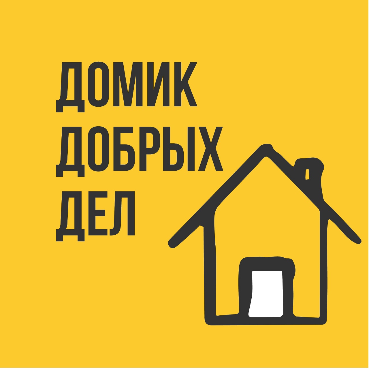 Логотип Домик Добрых Дел